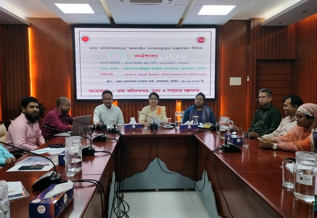 বান্দরবানে তথ্য অধিদফতর অনলাইন সেবা সমূহের বাস্তবায়ন শীর্ষক কর্মশালা অনুষ্ঠিত