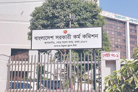 বাংলাদেশ সরকারি কর্ম কমিশন (পিএসসি)