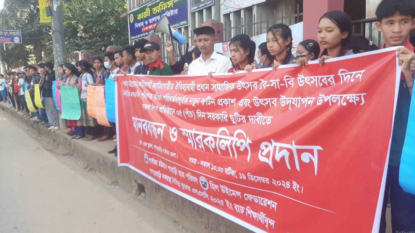 এসএসসি পরীক্ষার তারিখ পরিবর্তন পূর্বক নতুন রুটিন প্রকাশ এবং উৎসব উদযাপন উপলক্ষে সকল শিক্ষা প্রতিষ্ঠানে পাঁচ দিন সরকারি ছুটির দাবিতে মানববন্ধন করেছে পার্বত্য চট্টগ্রাম জনসংহতি সমিতি (এমএন লারমা) সমর্থিত পার্বত্য চট্টগ্রাম পাহাড়ি ছাত্র পরিষদ, হিল উইমেন্স ফেডারেশন সদরের বিভিন্ন স্কুলের এসএসসি শিক্ষার্থীরা।