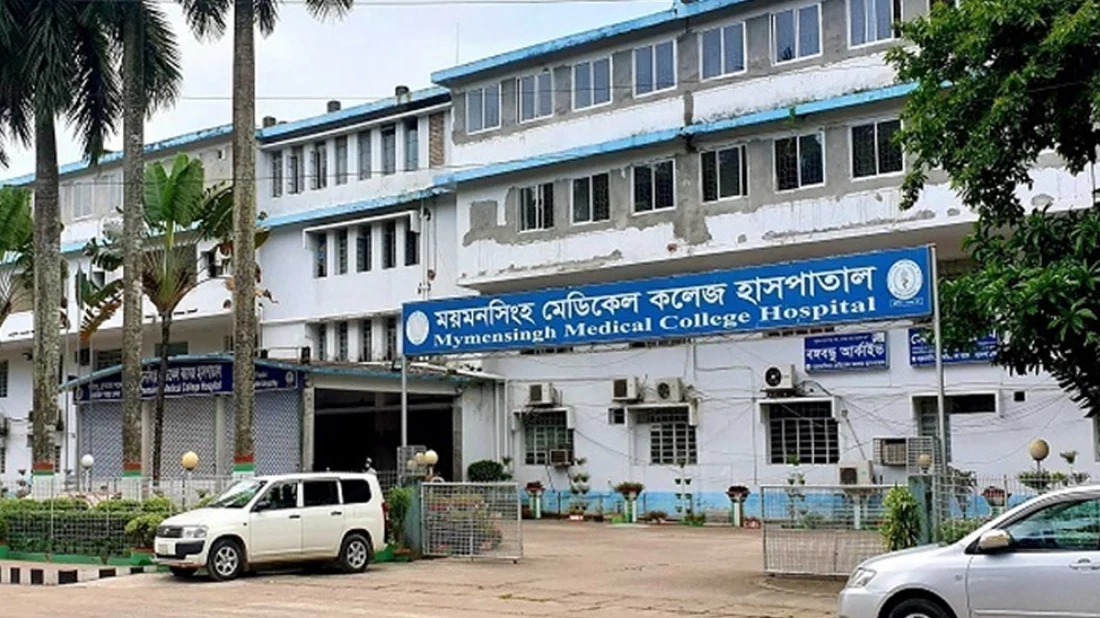 ময়মনসিংহ মেডিকেল কলেজ হাসপাতাল।