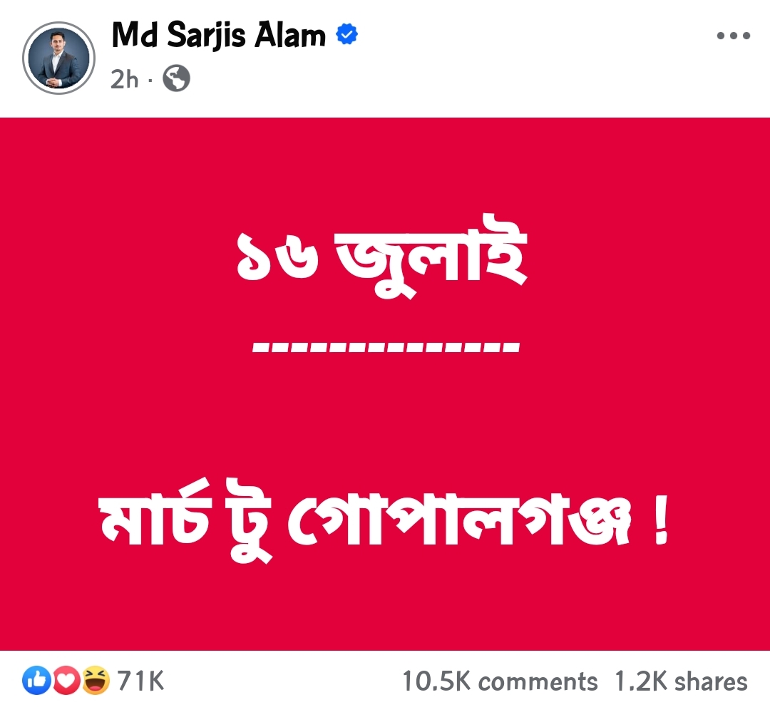 'জুলাই পদযাত্রা’: গোপালগঞ্জের পথে এনসিপি নেতারা ১৬ জুলাই