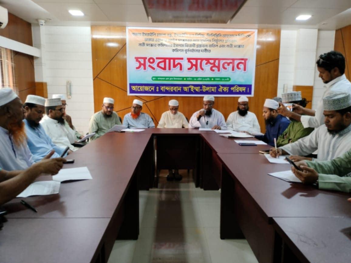 ইসলাম ধর্ম বিরোধী নারী সংস্কার কমিশন বাতিলের দাবিতে এই সংবাদ সম্মেলন ও স্মারকলিপি প্রদান