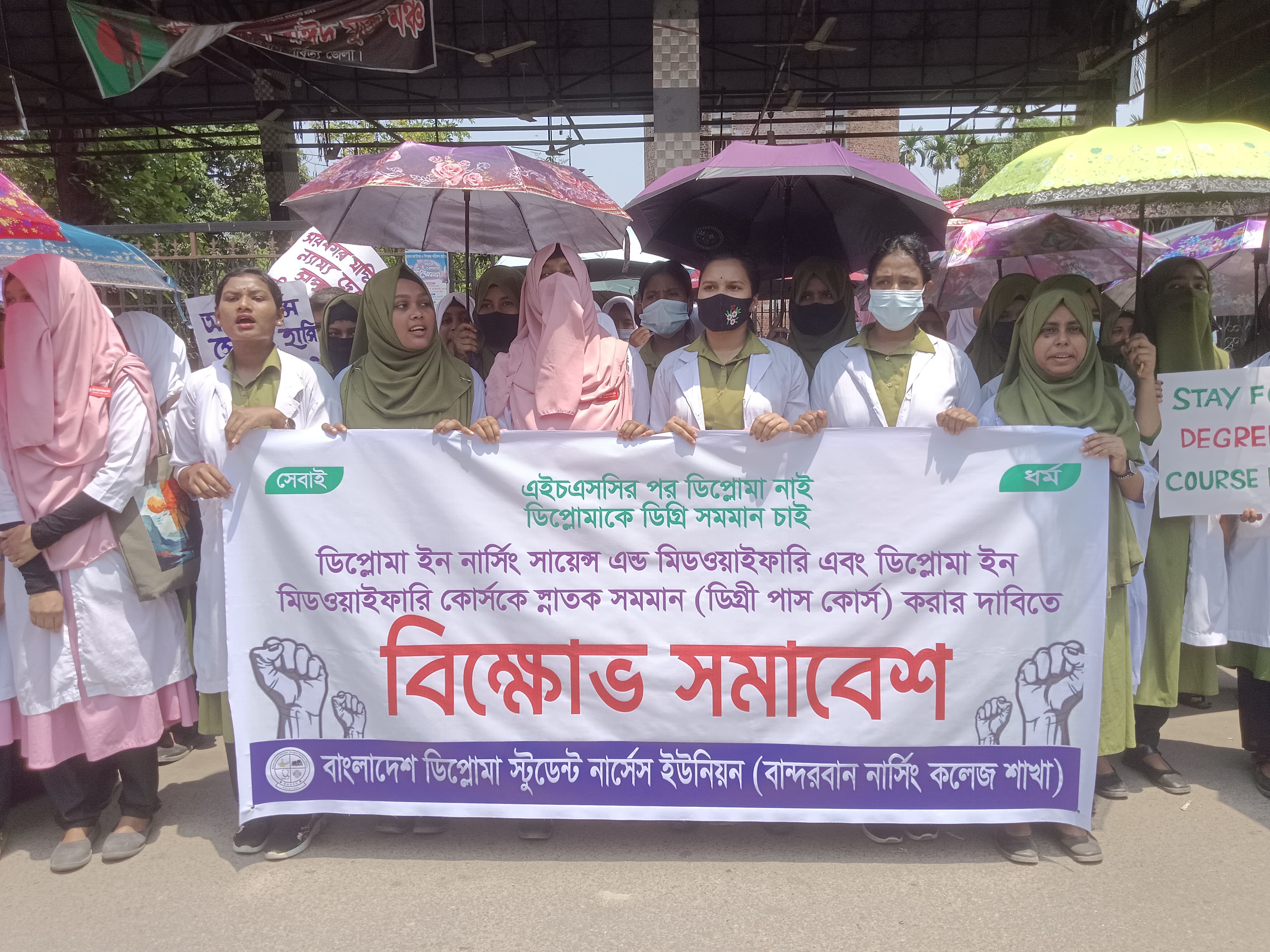 ডিপ্লোমা নার্সিং কোর্সকে স্নাতক সমমানের দাবিতে  বিক্ষোভ সমাবেশ