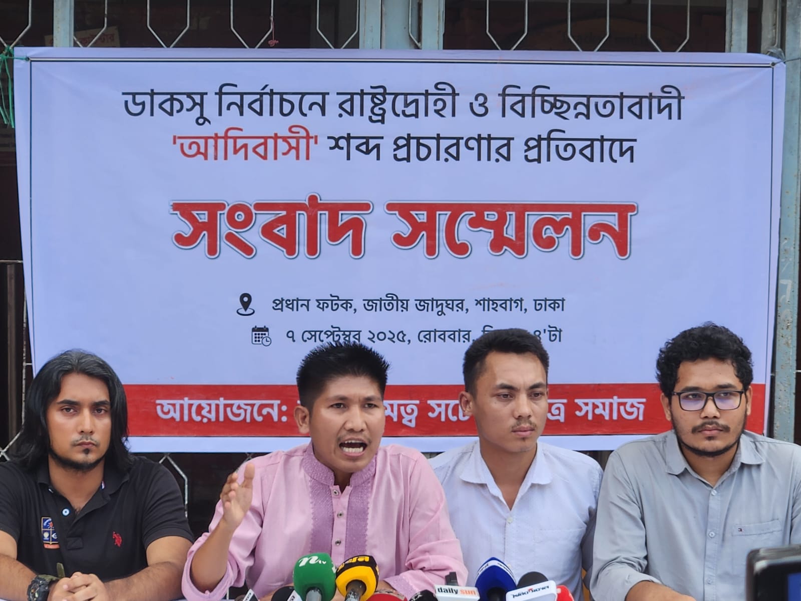 ডাকসু নির্বাচনে চাকমা প্রার্থীদের আদিবাসী প্রচারণার প্রতিবাদে সংবাদ সম্মেলন